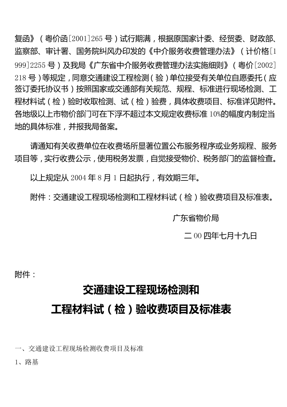 广东省检测收费标准_第2页