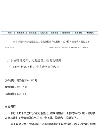 广东省检测收费标准