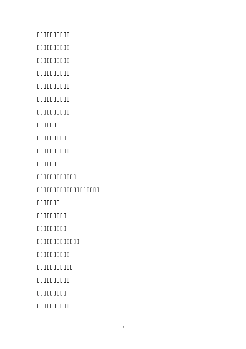 广东省残疾评定定点机构目录_第3页