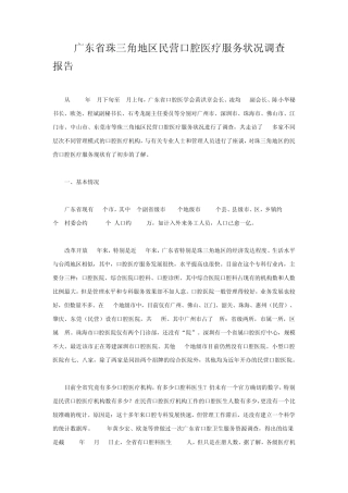广东省民营口腔医疗服务状况调查报告