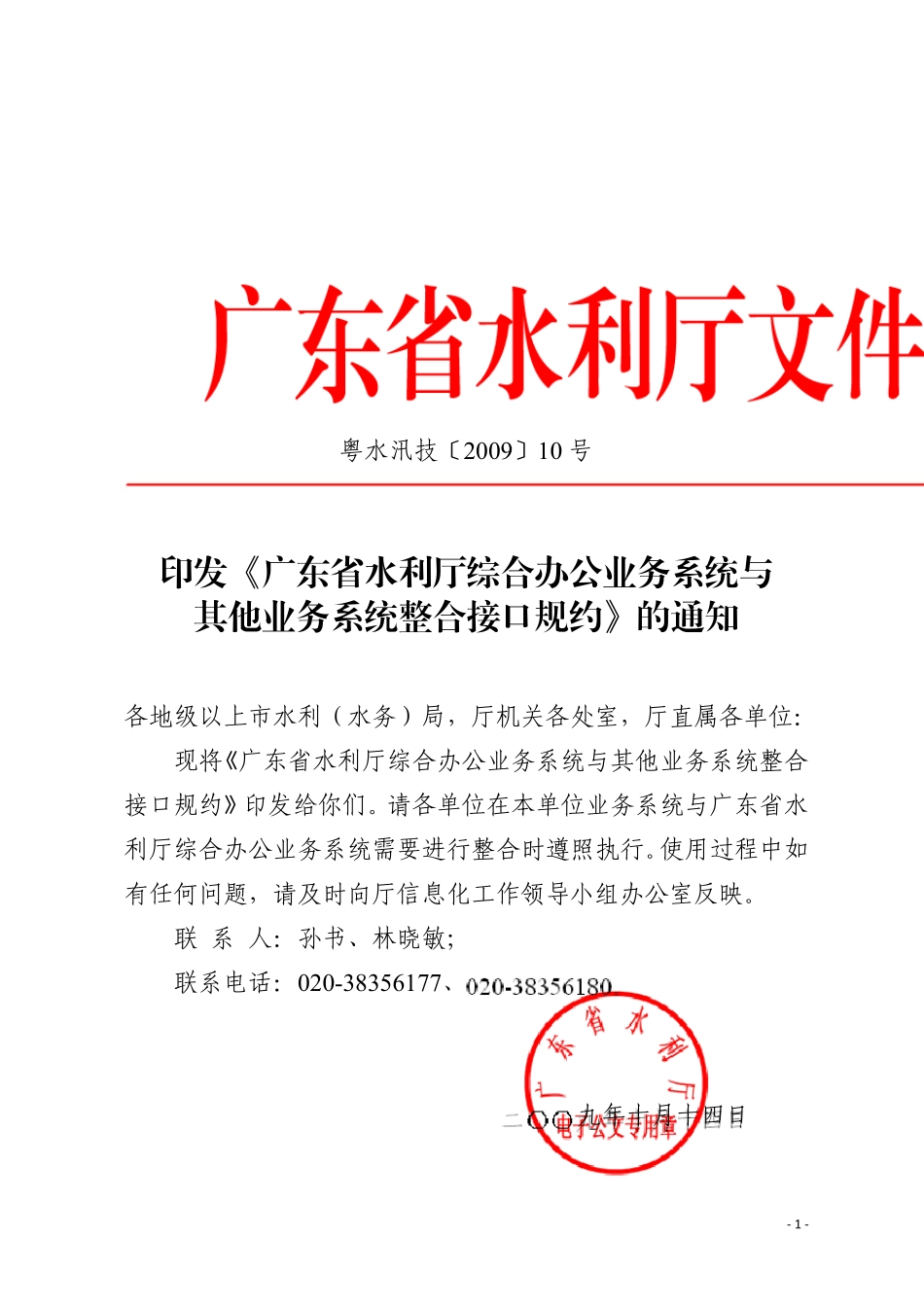 广东省水利信息化技术规范_第2页