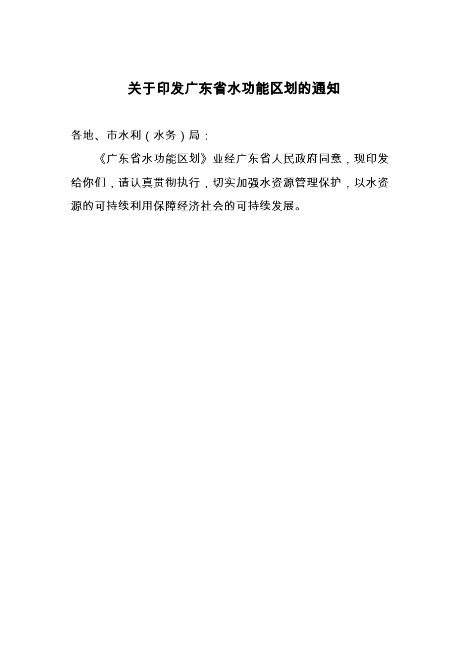 广东省水功能区划_第3页