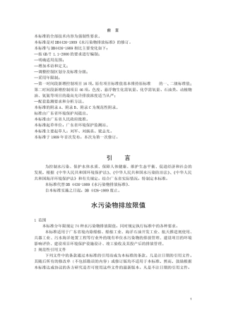 广东省水污染物排放限值