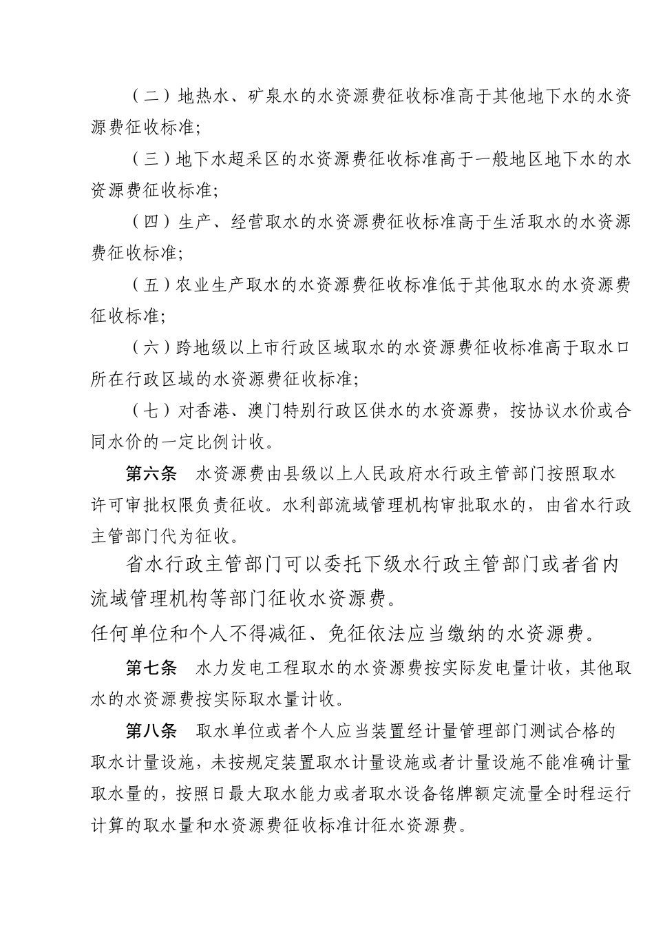 广东省水资源费征收使用管理办法_第2页