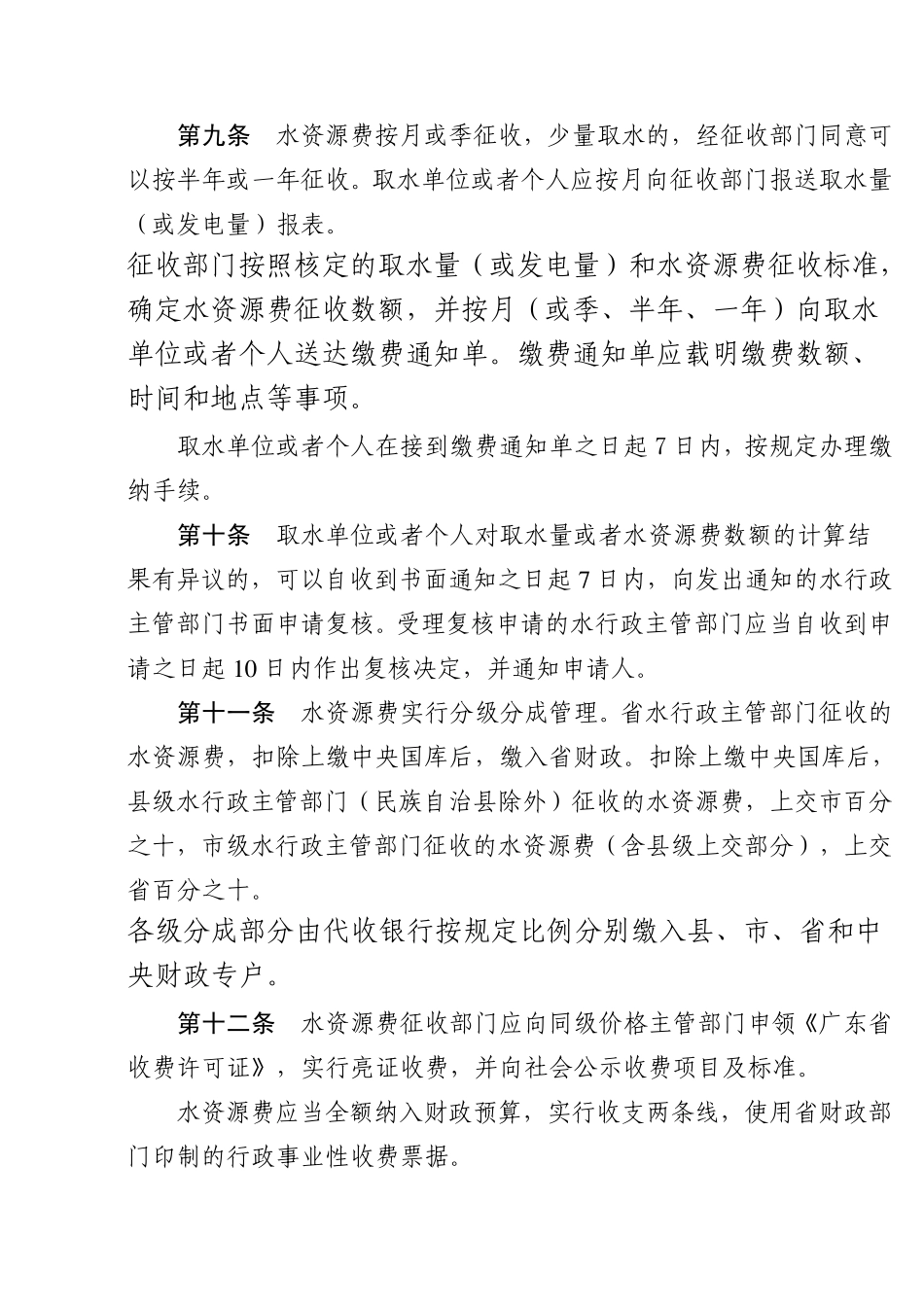 广东省水资源费征收使用管理办法_第3页
