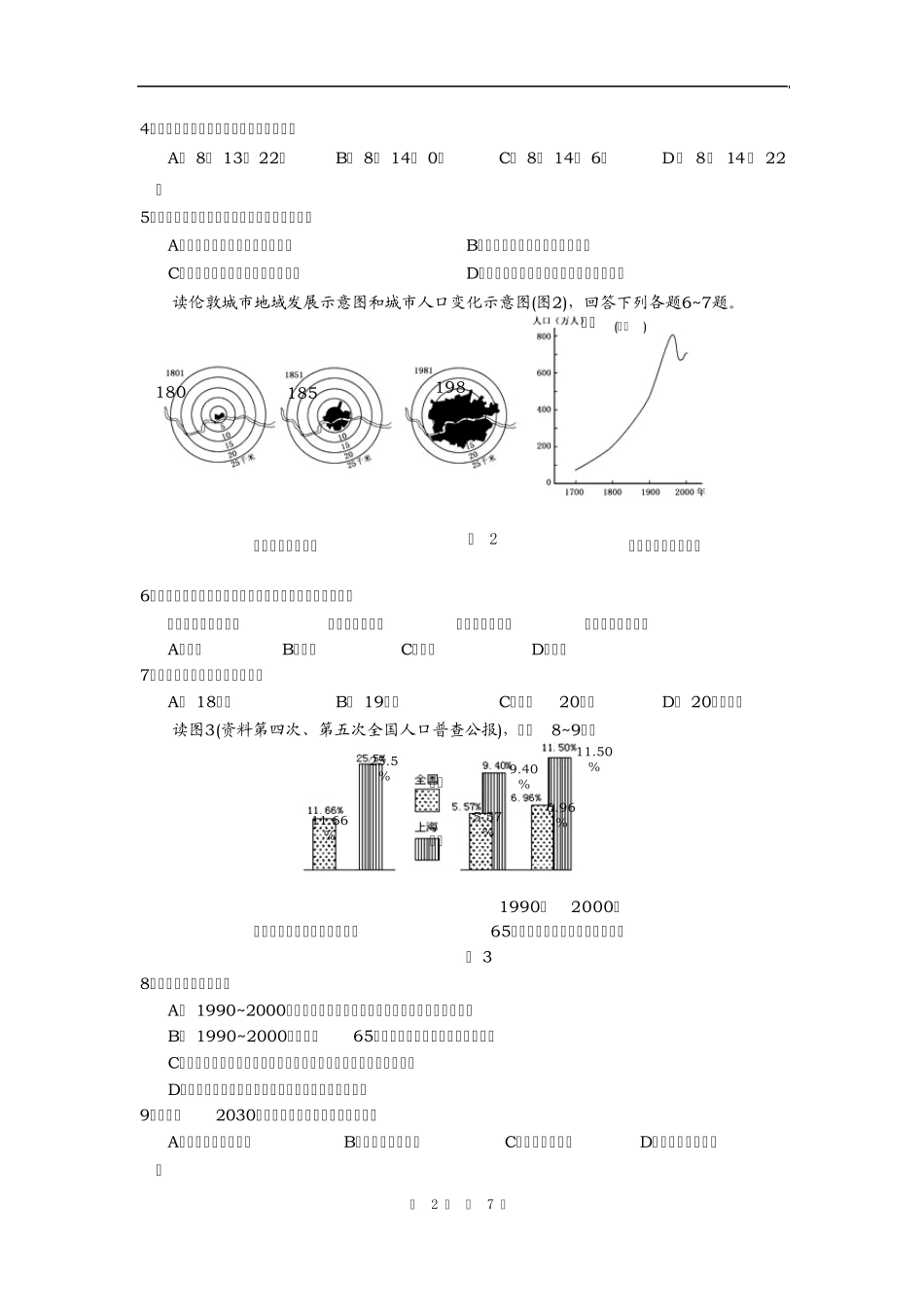 广东省汕头市1011学年高一下学期教学质量检测(地理)_第2页