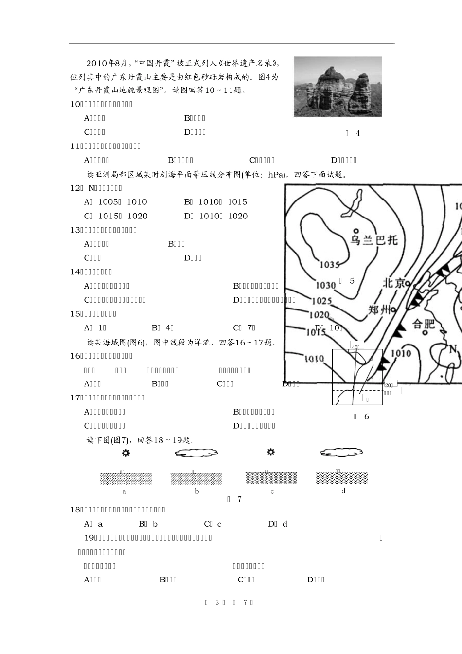广东省汕头市1011学年高一下学期教学质量检测(地理)_第3页