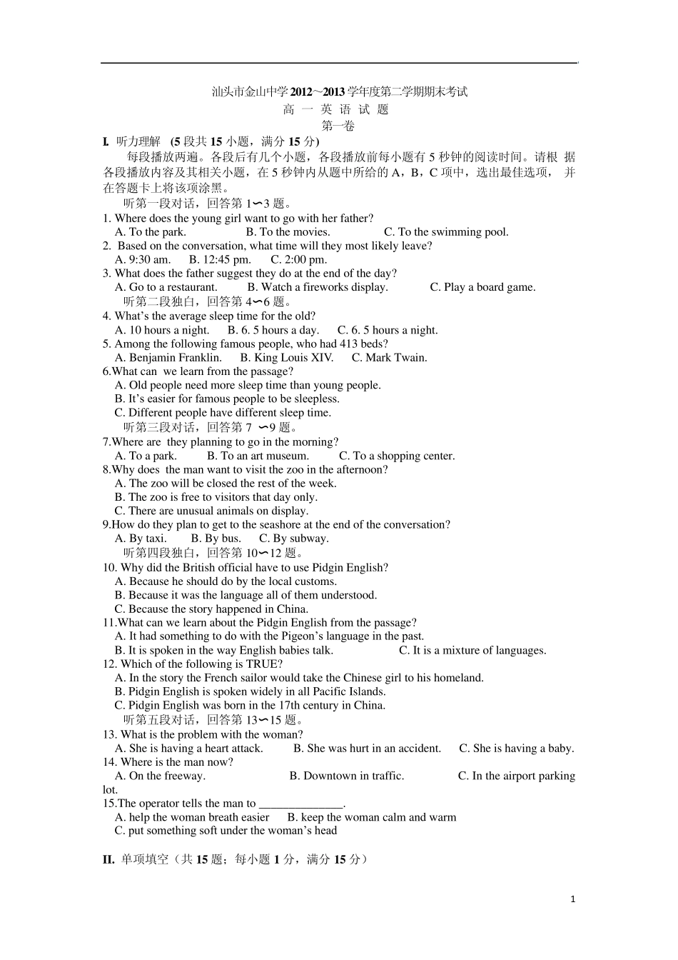 广东省汕头市金山中学20122013学年高一英语下学期期末试题新人教版_第1页