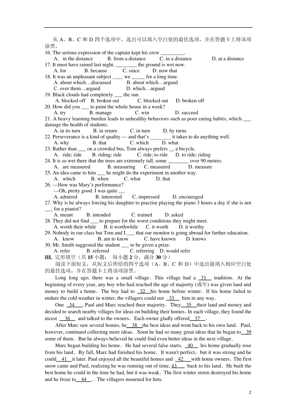 广东省汕头市金山中学20122013学年高一英语下学期期末试题新人教版_第2页