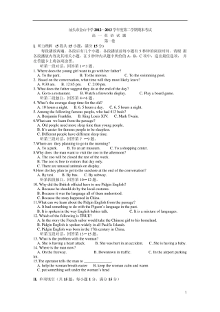 广东省汕头市金山中学20122013学年高一英语下学期期末试题新人教版