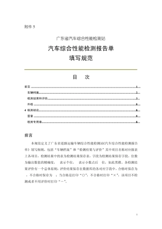 广东省汽车综合性能检测站