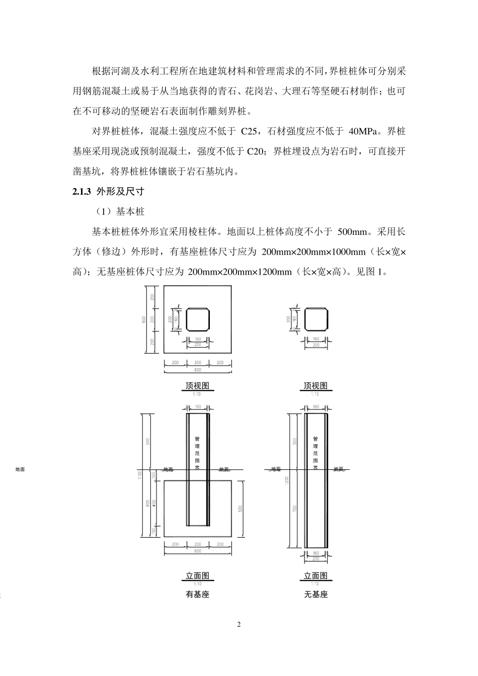 广东省河湖及水利工程界桩、标示牌技术标准_第2页