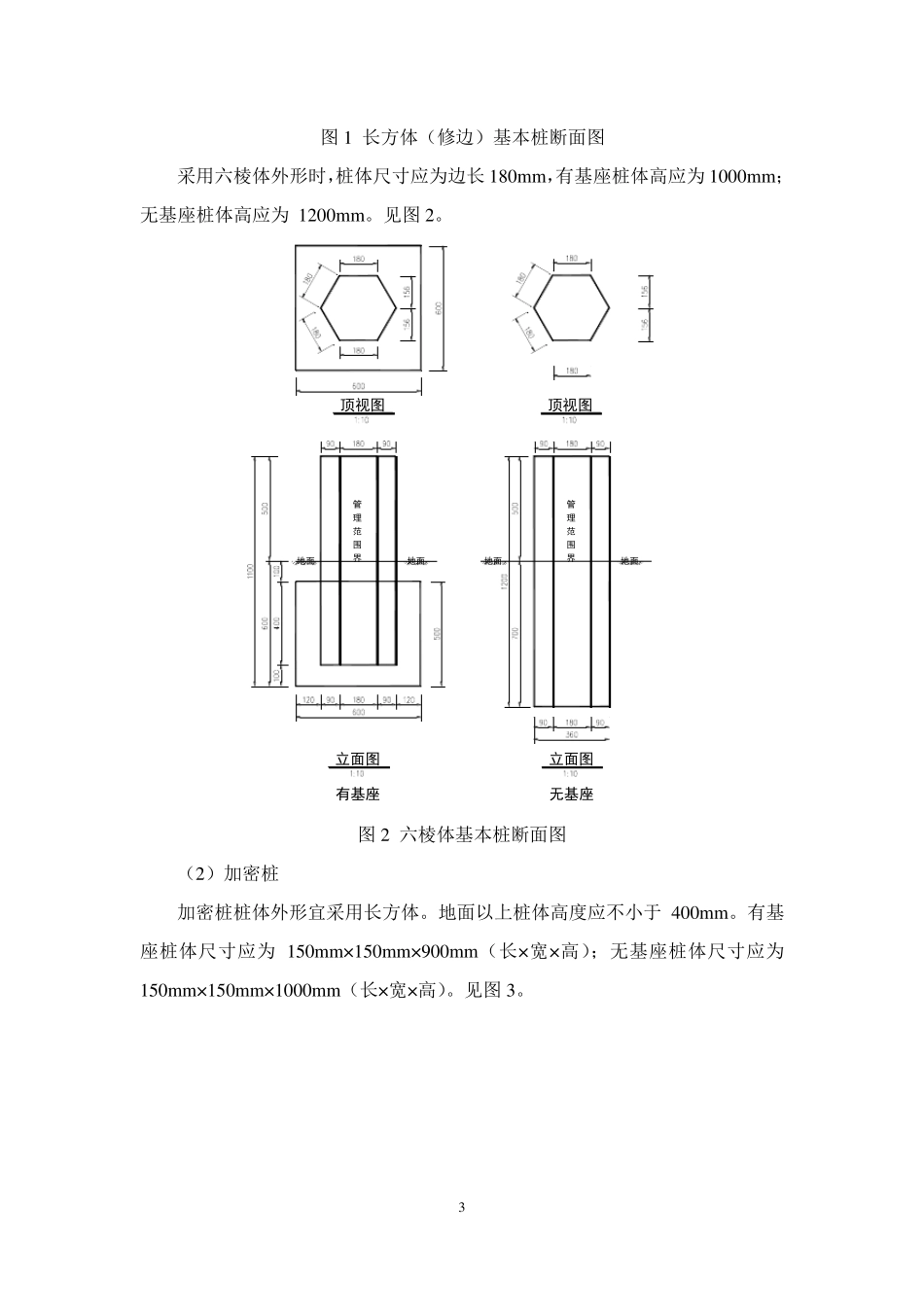 广东省河湖及水利工程界桩、标示牌技术标准_第3页