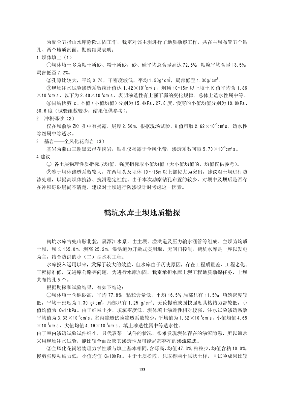 广东省河源市沥口水电枢纽工程初设阶段工程地勘察_第3页
