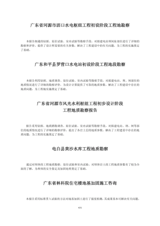 广东省河源市沥口水电枢纽工程初设阶段工程地勘察