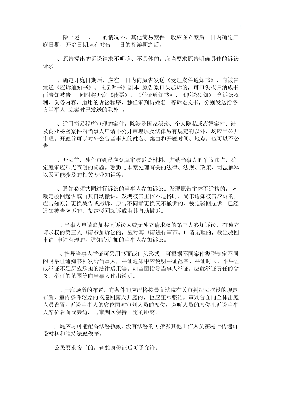 广东省法院适用简易程序审理民事案件规则发展与协调_第2页