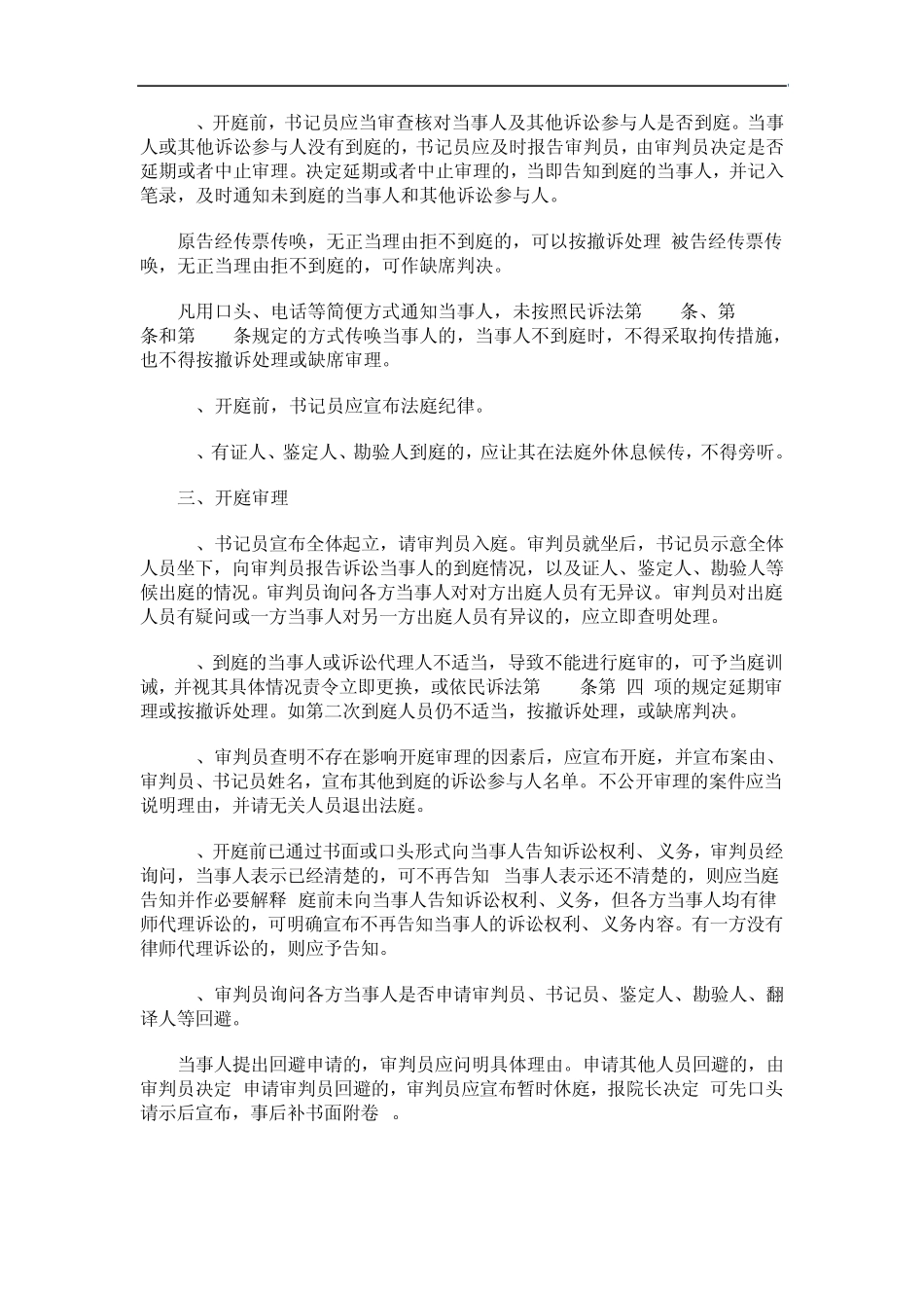 广东省法院适用简易程序审理民事案件规则发展与协调_第3页