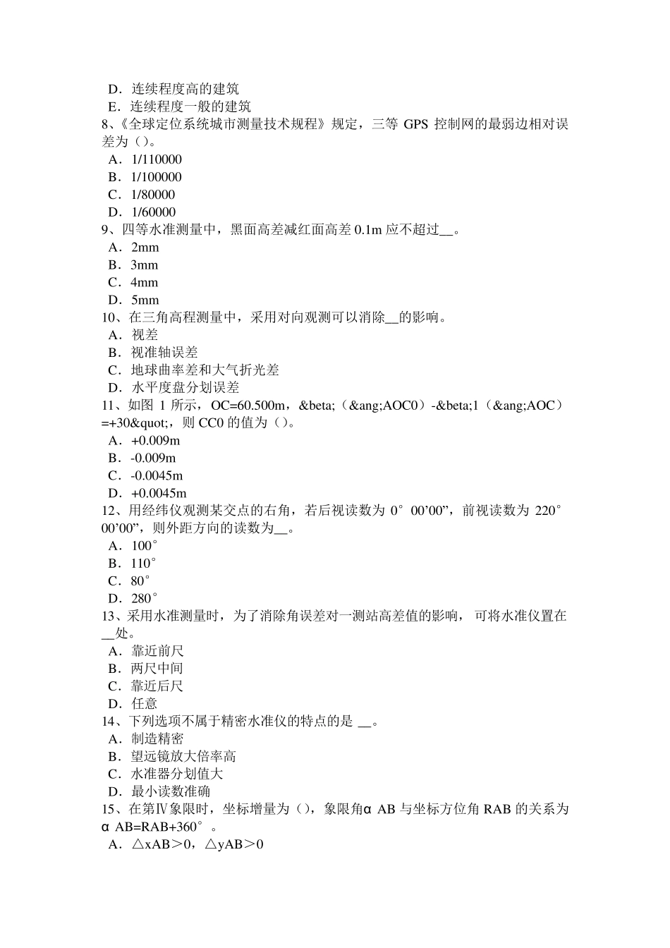广东省测绘职业技能鉴定《工程测量员》考试试题_第2页