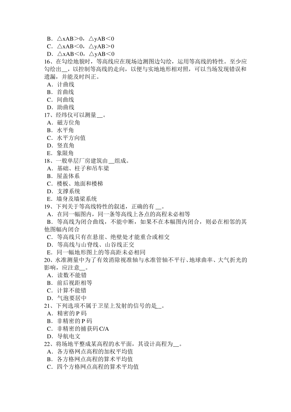 广东省测绘职业技能鉴定《工程测量员》考试试题_第3页