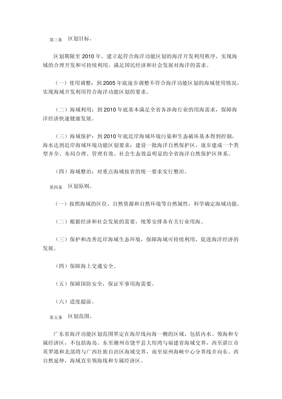 广东省海洋功能区划_第2页