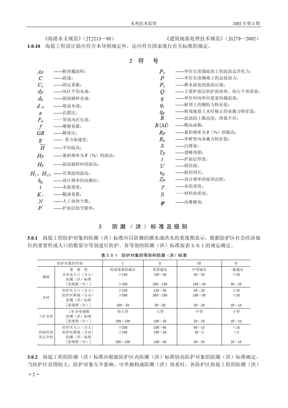 广东省海堤工程设计导则_第2页