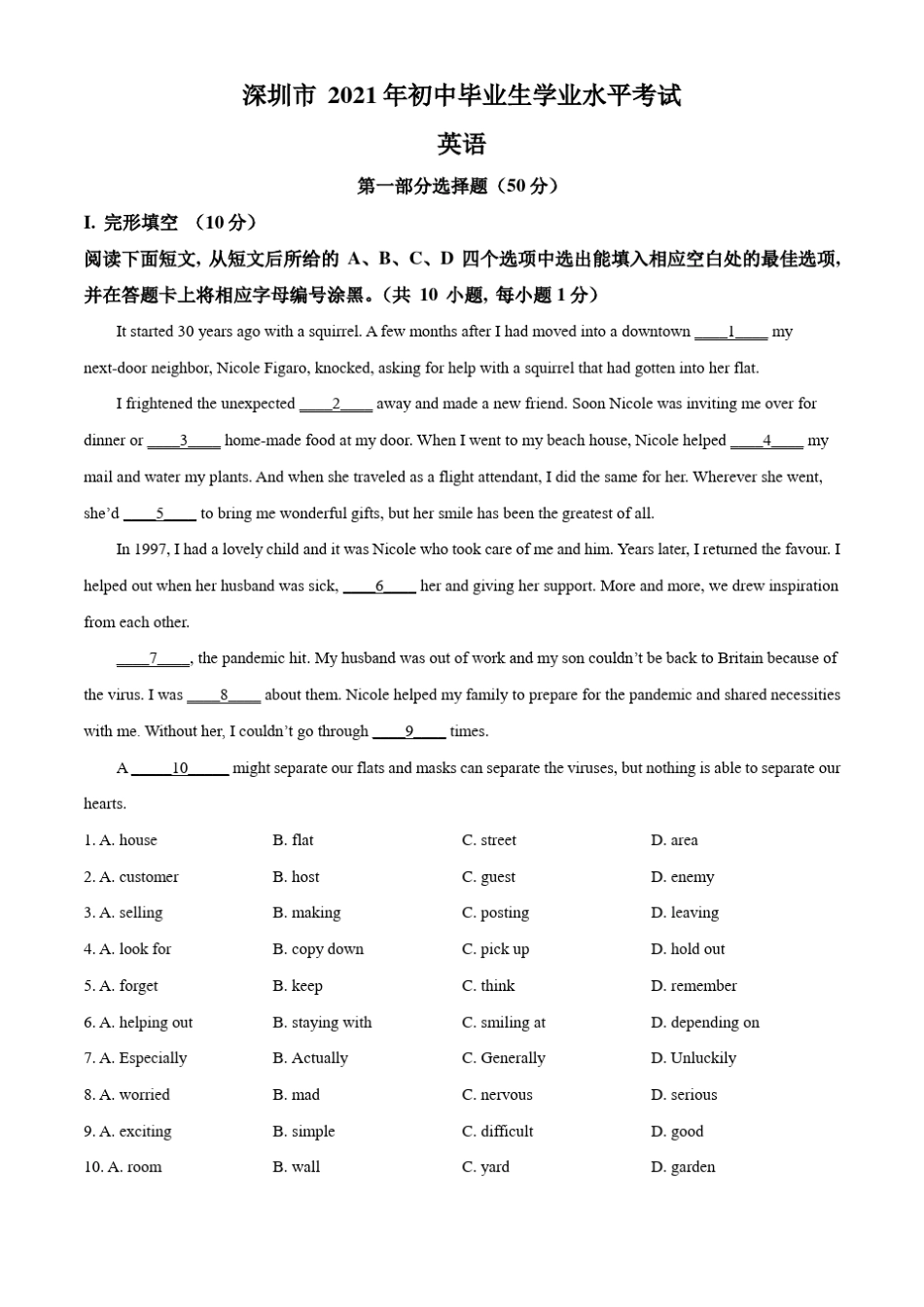 广东省深圳市2021年中考英语试题真题(Word版+答案+解析)_第1页