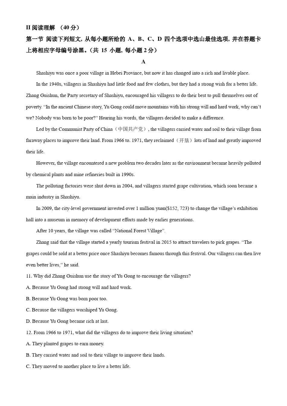 广东省深圳市2021年中考英语试题真题(Word版+答案+解析)_第2页