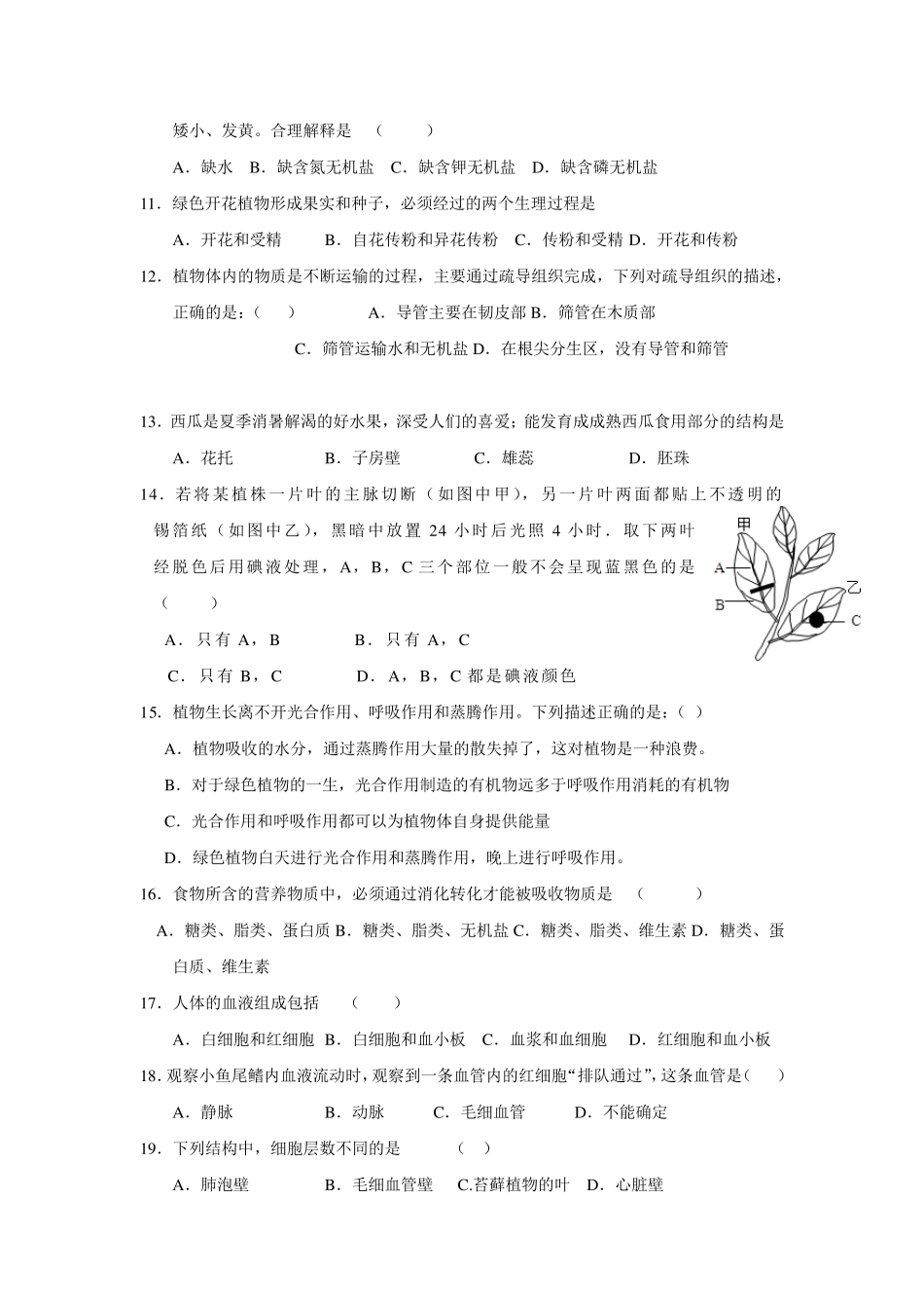 广东省深圳市文汇中学20142015学年八年级下学期地生会考模拟考试生物试题_第2页
