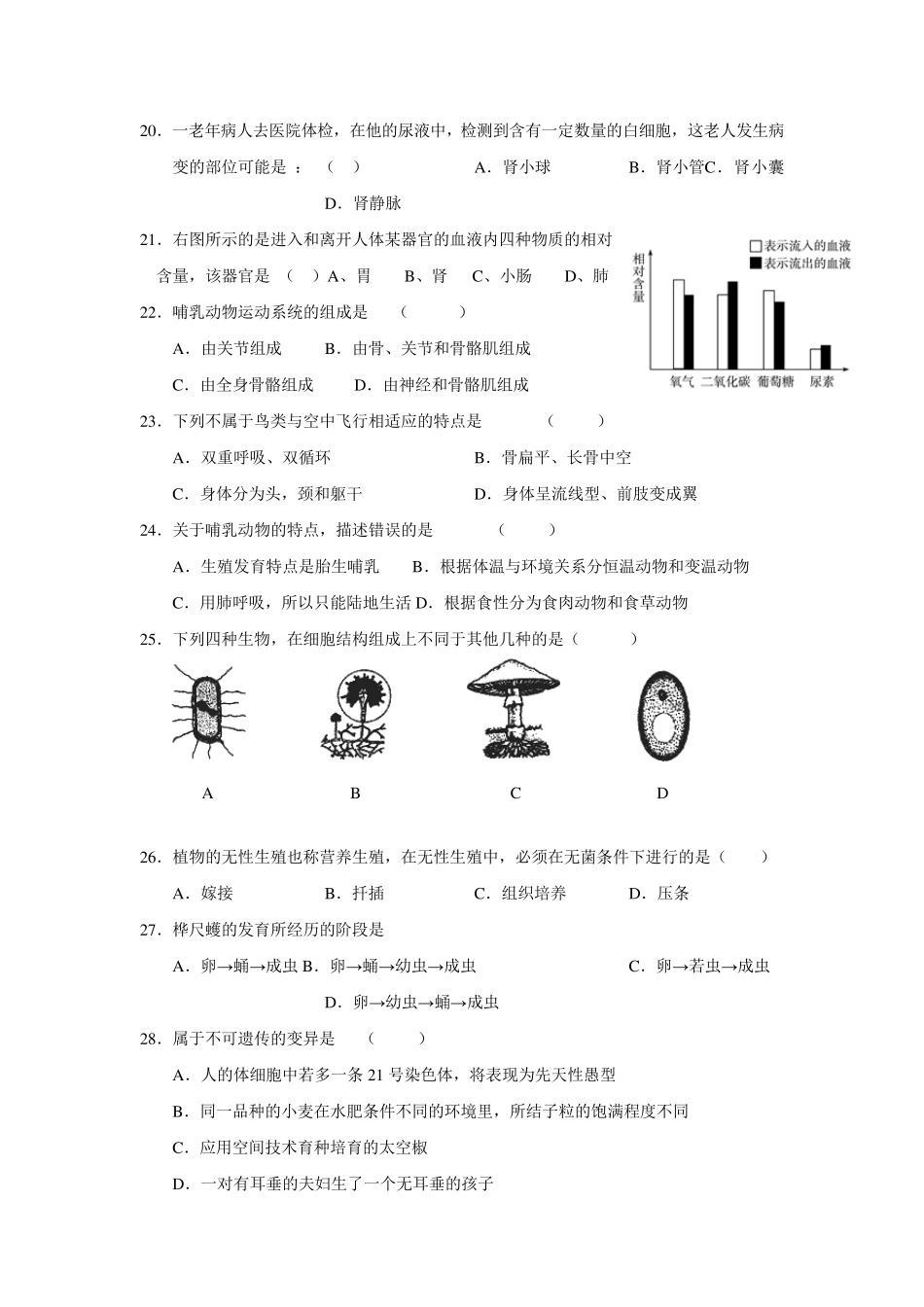 广东省深圳市文汇中学20142015学年八年级下学期地生会考模拟考试生物试题_第3页