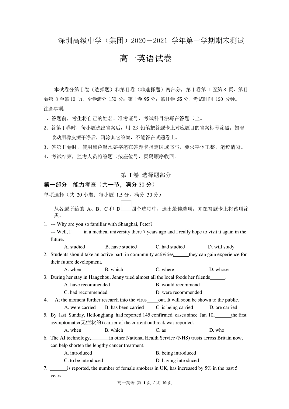广东省深圳市高级中学20202021学年高一第一学期期末测试英语试卷(word版含答案)_第1页