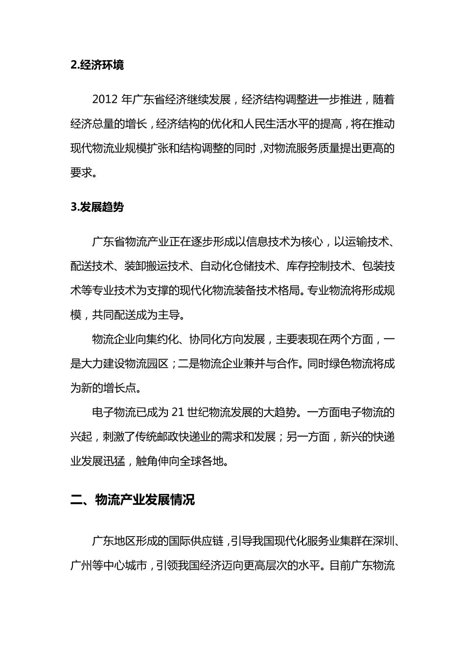 广东省物流产业发展情况_第2页
