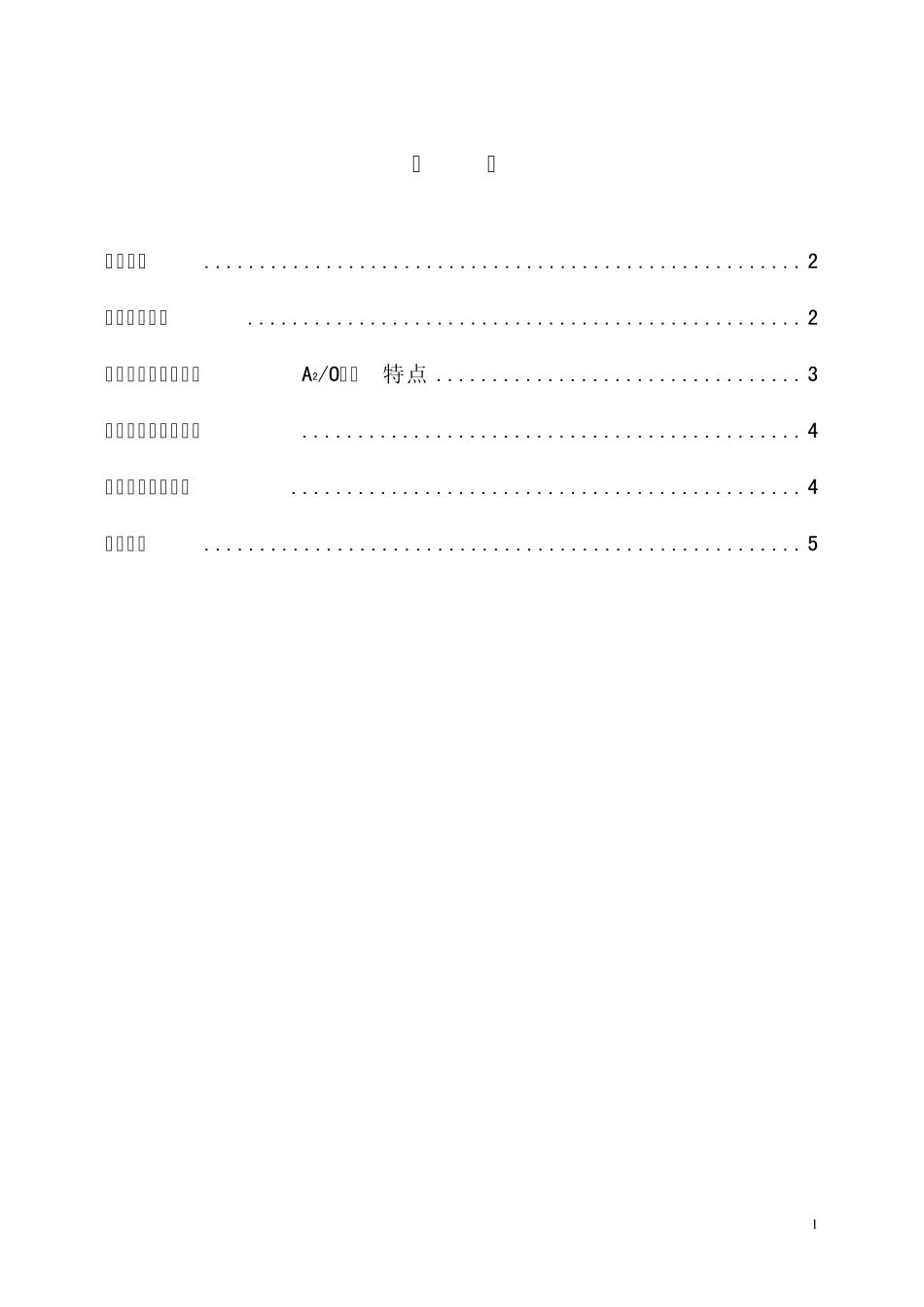 广东省猎德污水处理厂三期参观报告_第2页