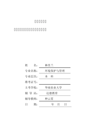 广东省猎德污水处理厂三期参观报告