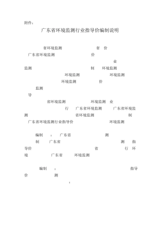 广东省环境监测行业指导价(2018)