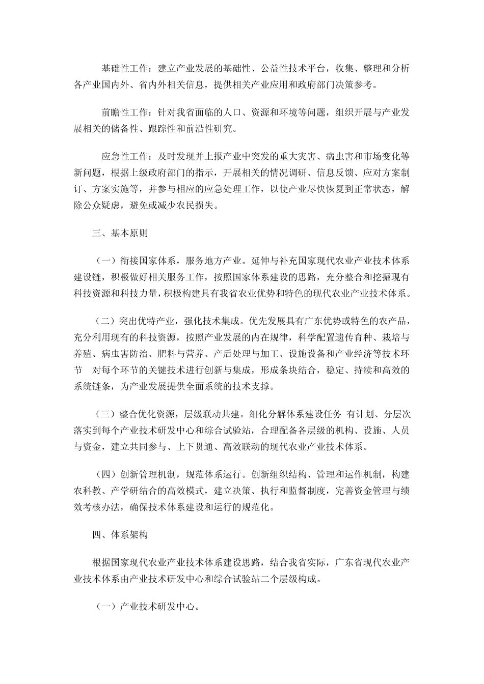 广东省现代农业产业技术体系建设实施方案_第2页