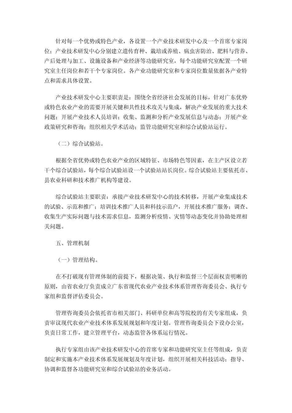 广东省现代农业产业技术体系建设实施方案_第3页