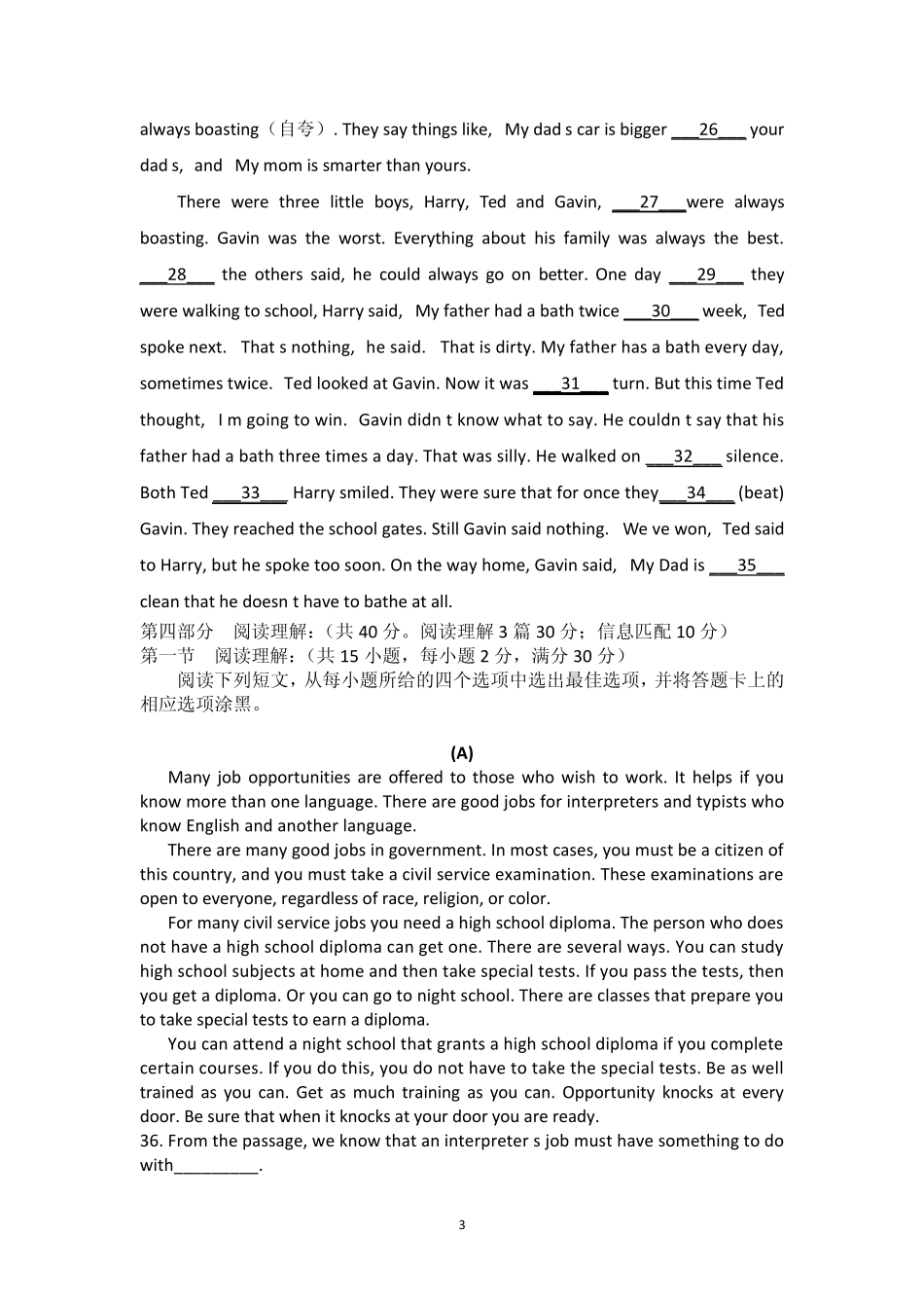 广东省珠海市20122013学年高一上学期期末质检英语试题(B卷)_第3页