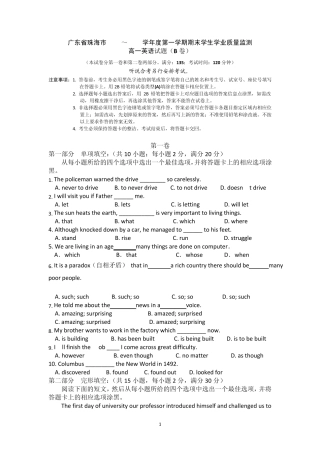 广东省珠海市20122013学年高一上学期期末质检英语试题(B卷)