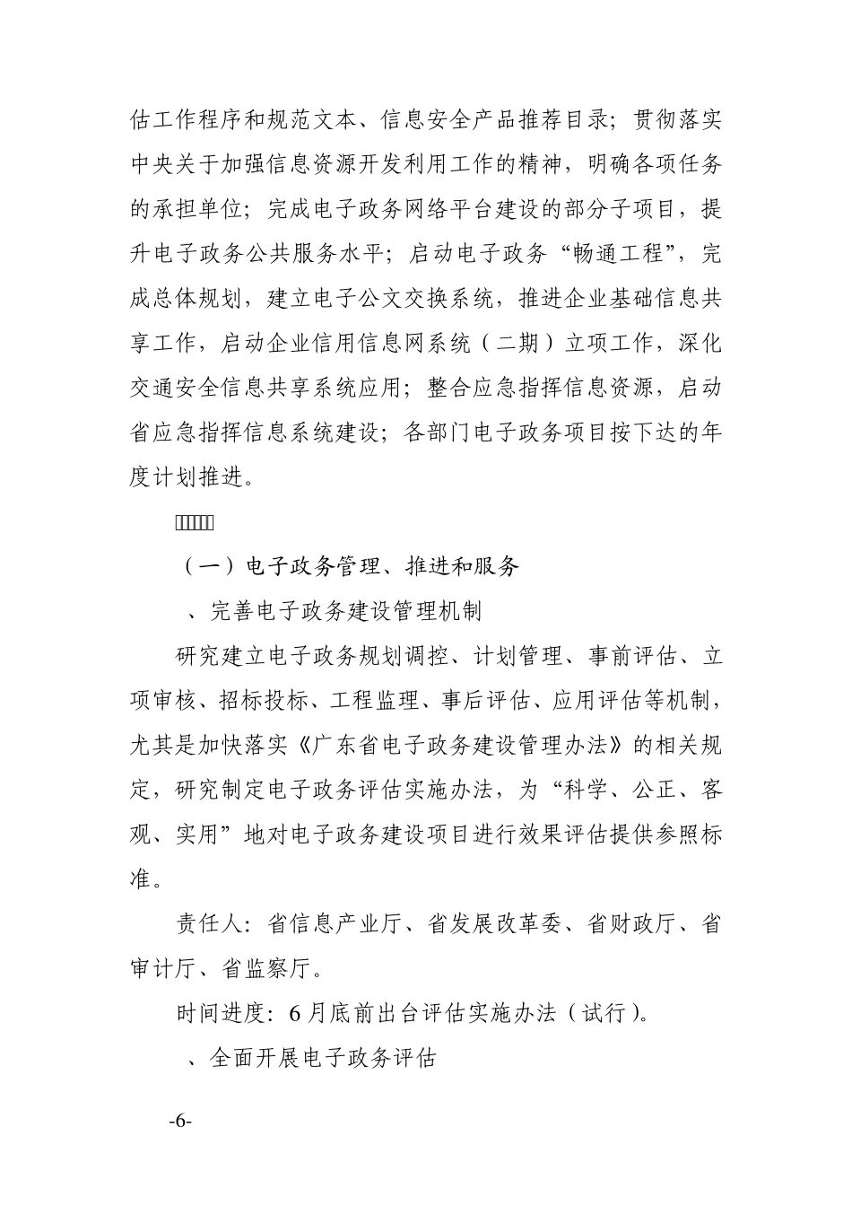 广东省电子政务_第2页