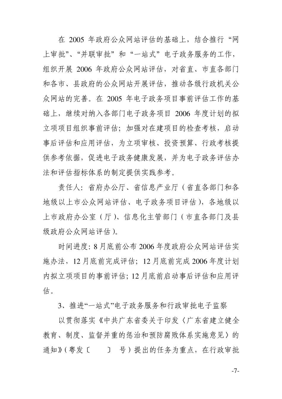 广东省电子政务_第3页