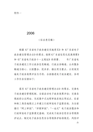 广东省电子政务