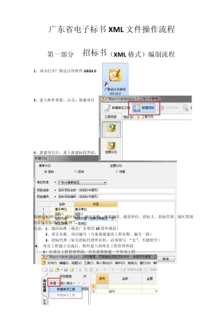广东省电子标书XML文件广联达软件操作流程