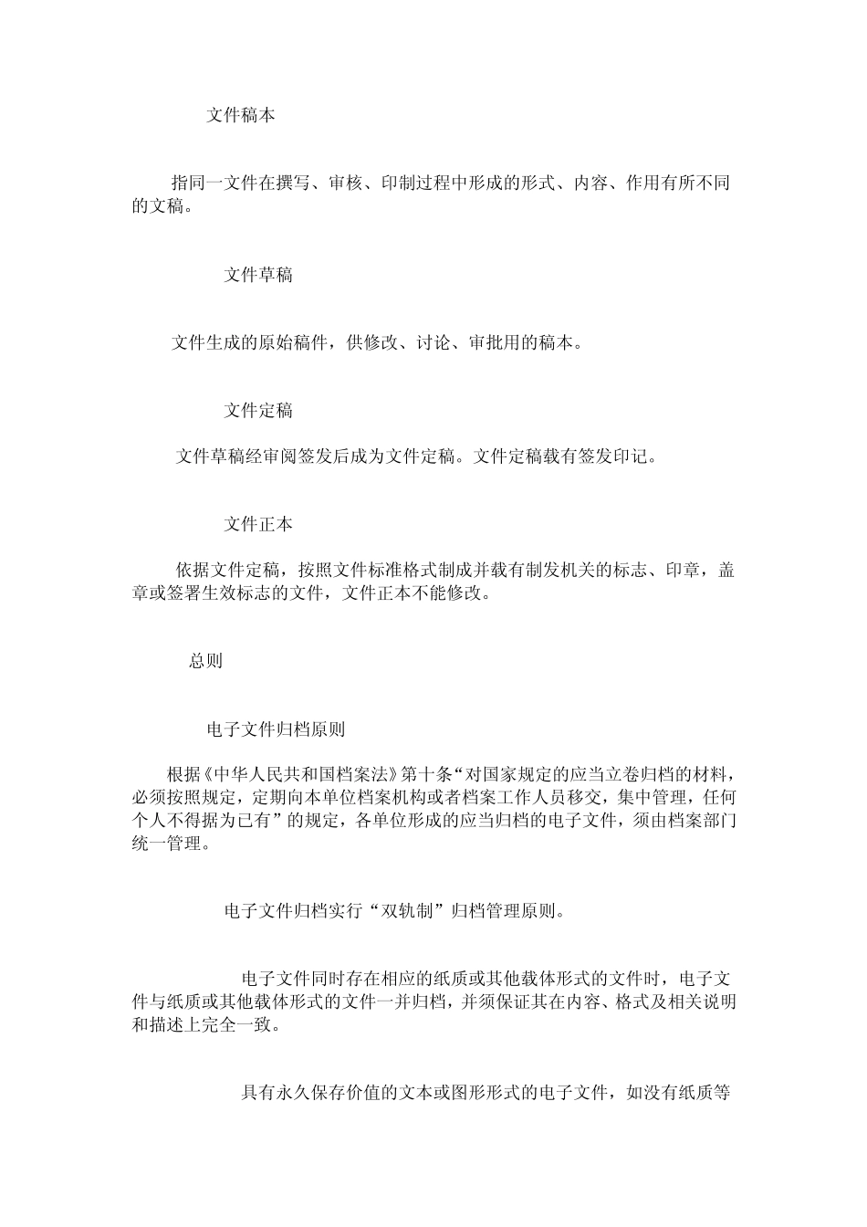 广东省电子文件归档管理办法_第2页