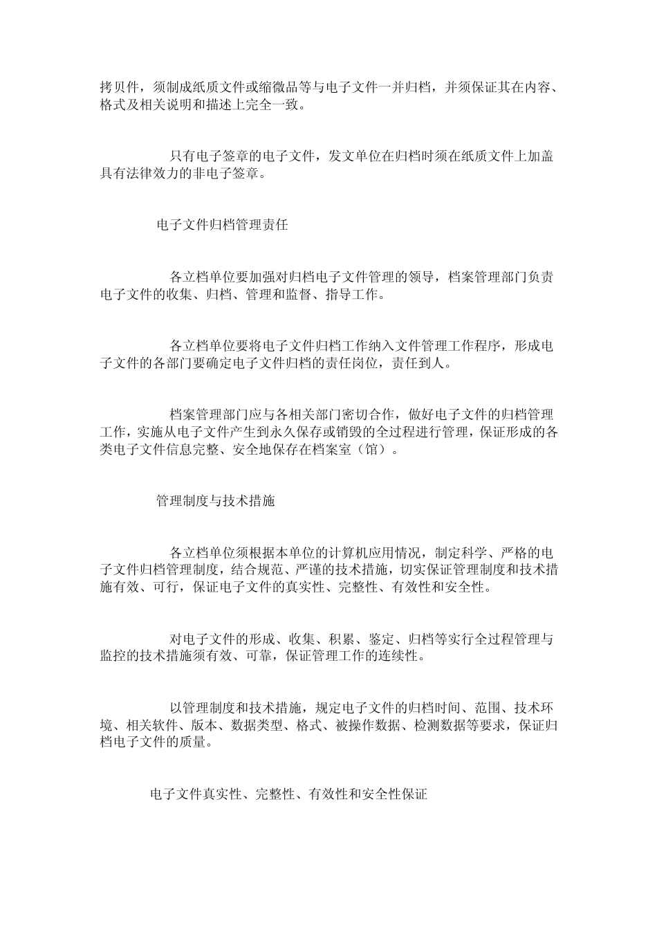 广东省电子文件归档管理办法_第3页