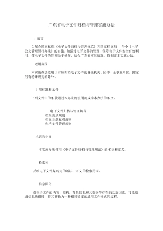 广东省电子文件归档管理办法