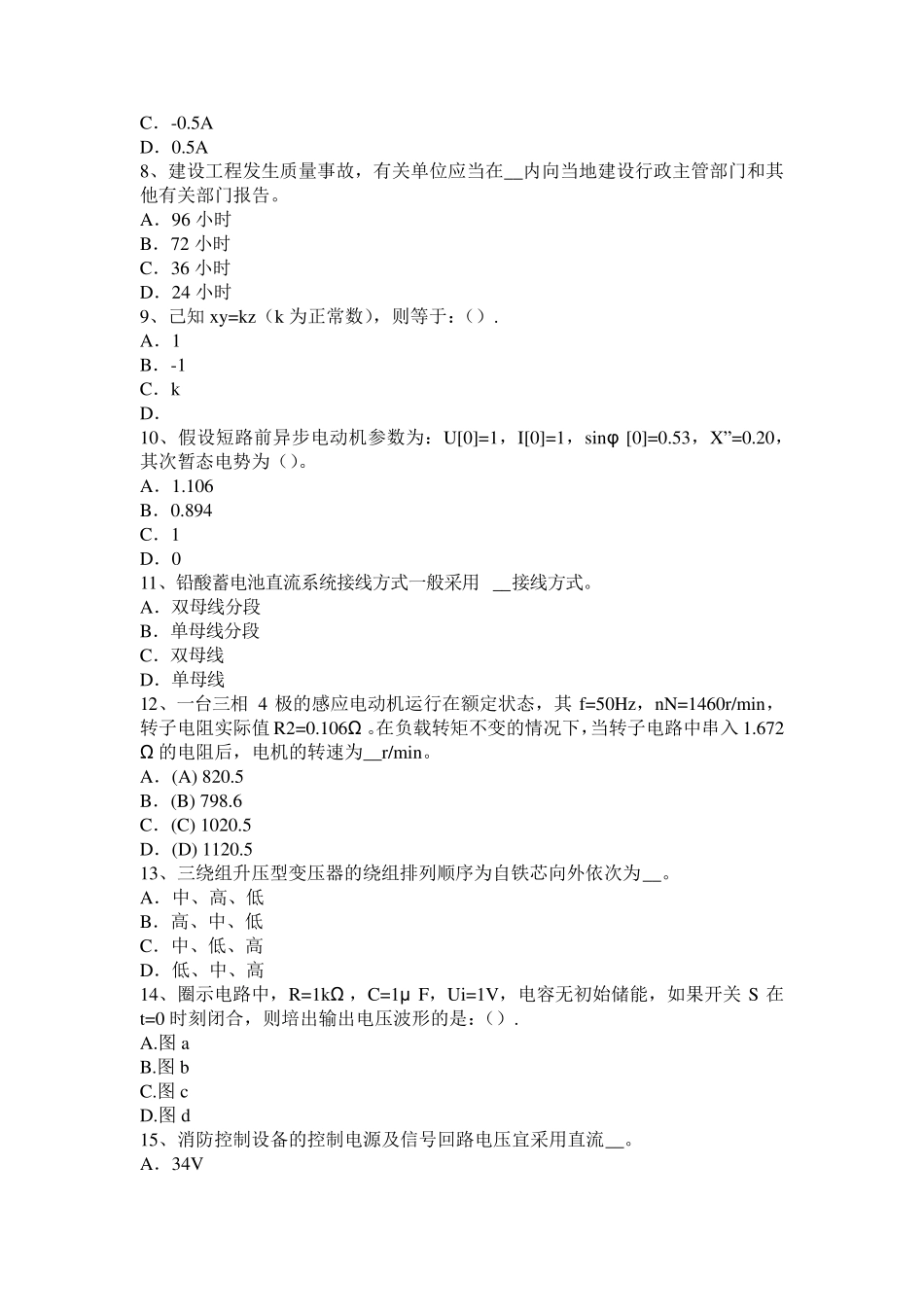 广东省电气工程师专业基础：继电保护考试试题_第2页