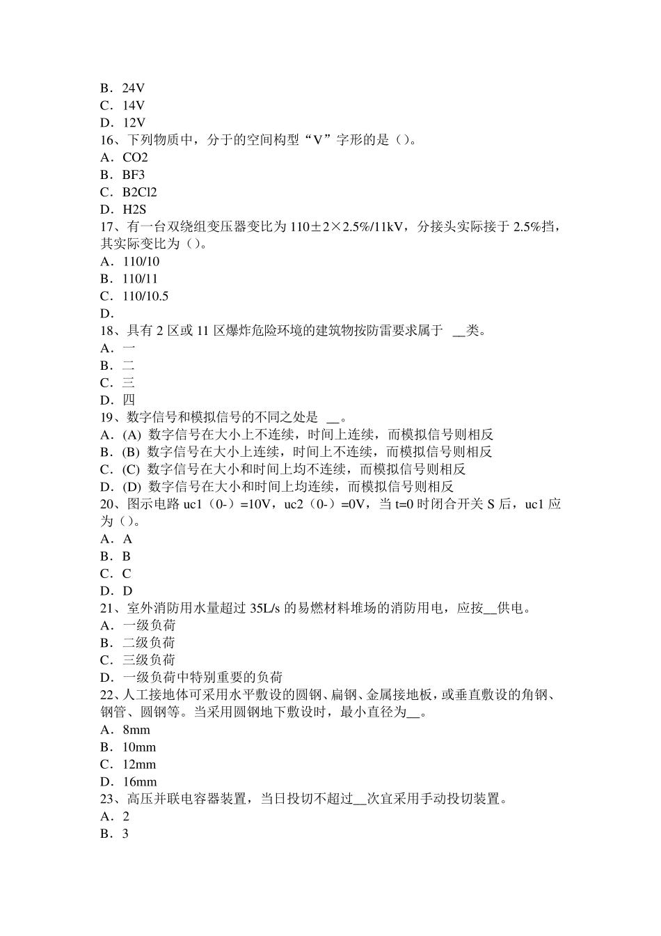 广东省电气工程师专业基础：继电保护考试试题_第3页