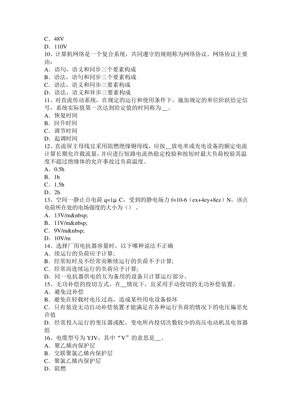 广东省电气工程师：接插件考试题_第2页