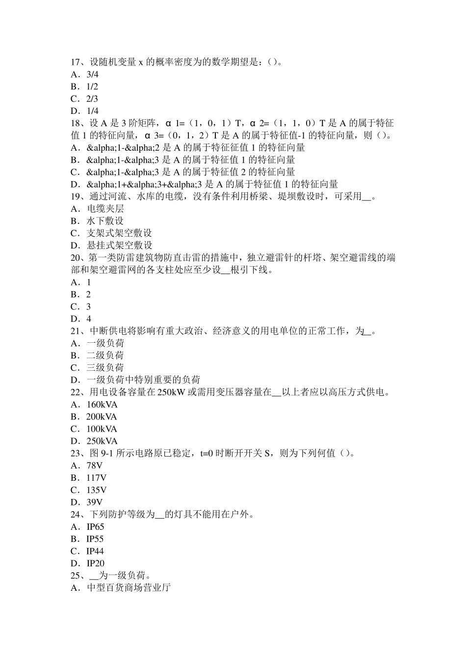 广东省电气工程师：接插件考试题_第3页