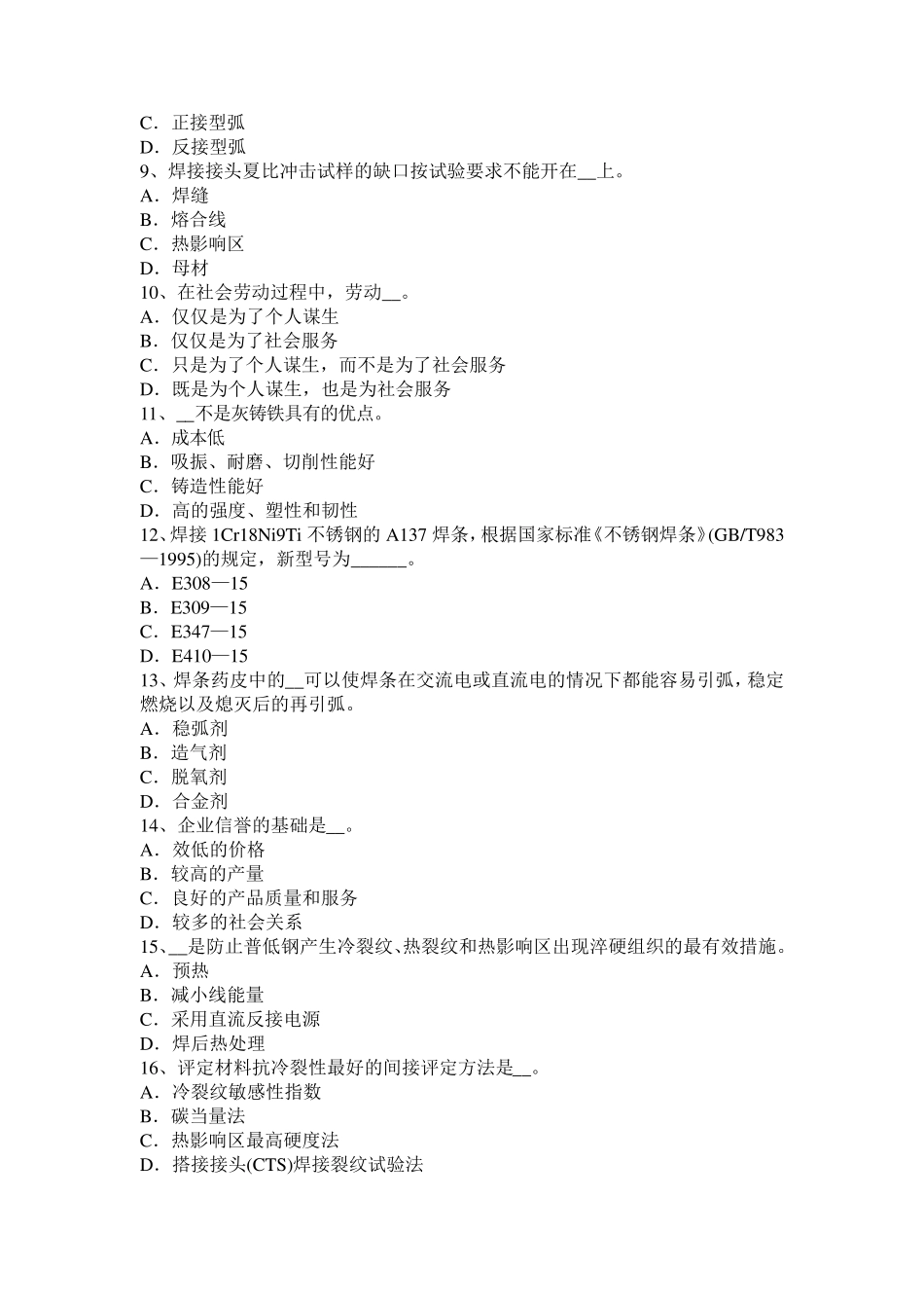 广东省电焊工压力管道焊接考试题_第2页